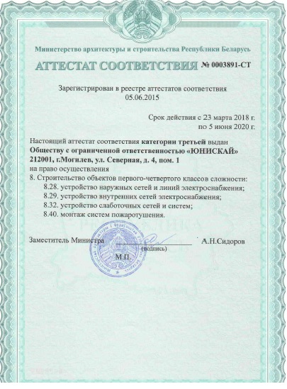 Аттестат соответствия.jpg
